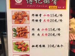 菜单-傅强排骨(成都总店)