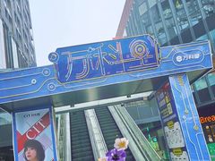 -江燕路万科里