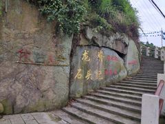 -大罗山风景区