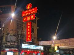 -唐人街(耀华力路)