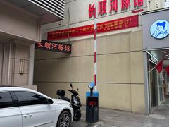 -长顺河豚馆(江洲东路)