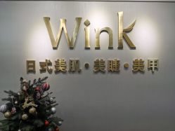 -Wink美甲美睫