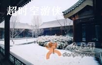 -北京宽沟会议中心