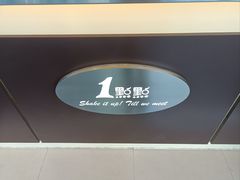 -1点点(国贸店)