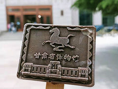 -甘肃省博物馆