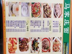 菜单-马家庄面(松岭店)