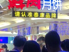 -泰康食品(南京东路店)
