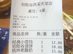 账单-初阳谷·丽水味道(栖悦城店)