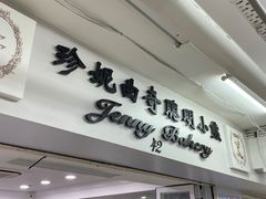 -珍妮曲奇聪明小熊(尖沙咀店)