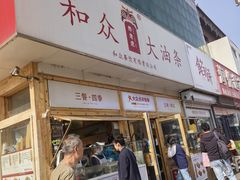 -和众大油条(维明路店)