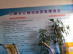 -三旗百汇商品城