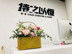 -持之以恒健身工作室(建国酒店)