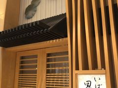 -昇鳗鱼家(浦东店)