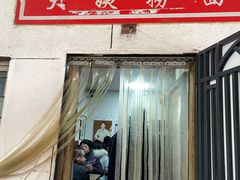 门面-大姨捞面(新安花园店)