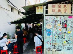 门面-多春茶室