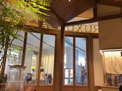 -RUXU入续糖水铺与包(卓悦中心店)