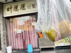 -叶婆婆豆浆馍馍