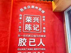 -官塘陈记鱼生·潮汕砂锅粥·牛肉火锅(潮枫路总店)