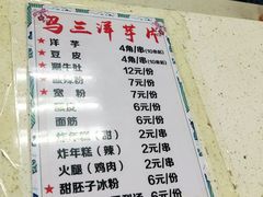 菜单-马三洋芋片(兰州总店)