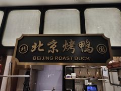 -北国饭店.海鲜.北方菜(新河路店)