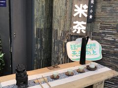 -湊湊火锅·茶憩(打浦桥日月光店)