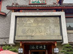 -皇城老妈火锅(琴台店)