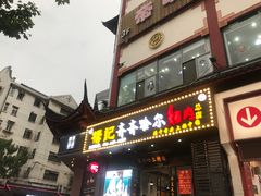 门面-杨记齐齐哈尔烤肉(总店)