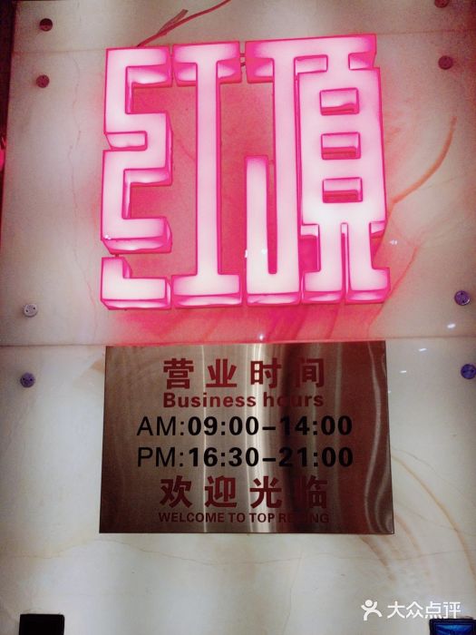 红顶食府(滨湖九号店)图片