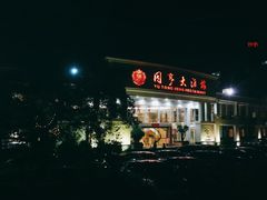 -御同亨酒楼·喜宴