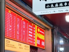 -小朱麻辣串(益民街店)