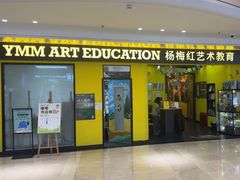 -杨梅红艺术教育(水贝教学中心)