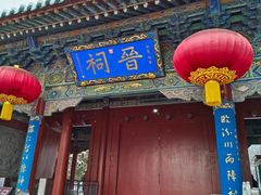 -晋祠公园