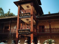 -景德镇古窑民俗博览区