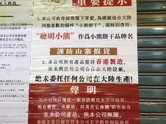 -珍妮曲奇聪明小熊(上环店)
