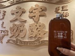 -文宇奶酪店(南锣鼓巷店)