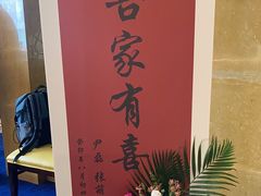 -御仙都北京菜馆·烤鸭店(双井店)
