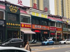-姐弟俩土豆粉(西安小寨店)