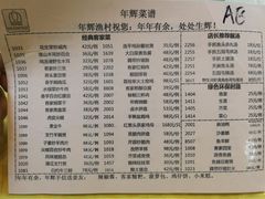菜单-年辉渔村