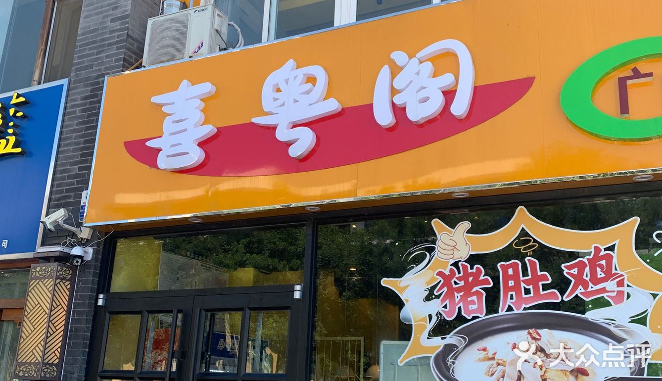 咖喱牛肉煲的温暖