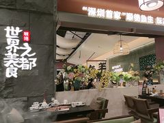 -得意咚瓜·顺德鱼生·冬瓜火锅(深圳首店)