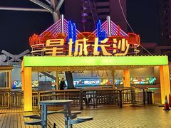 -星城之眼摩天轮