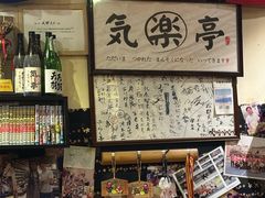 -気楽亭和食料理(气乐亭大世界本店)