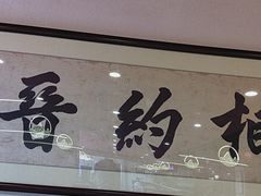-晋阳春·山西菜·北京烤鸭(交大店)