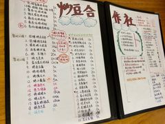 菜单-炒豆合作社(东四总店)