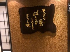 -纹兵卫手打荞麦面日料(虹桥本店)