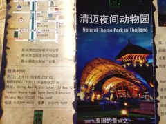 -清迈夜间动物园