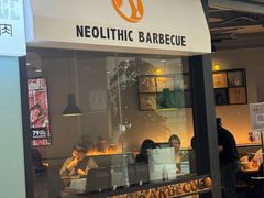 -新石器烤肉(欧尚永宁店)