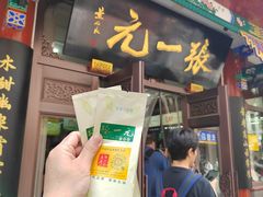 -张一元(总店)