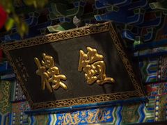 -皇罗禅寺