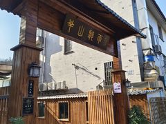 -虞山风景区